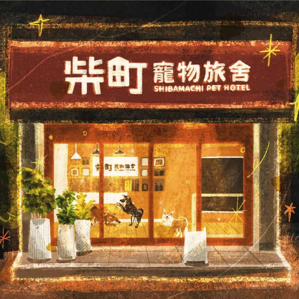 【桃園寵物旅館】狗狗寄放該選哪？桃園 8 間高分狗狗旅館推薦！